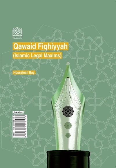 قواعد فقهی
